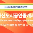 성성신도시공인중개사사무소 이미지