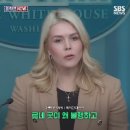 완전히 맛이 가버린 美 백악관 대변인 수준 이미지