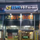 송도단지내공인중개사사무소 이미지