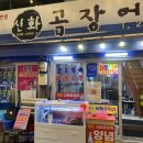 신화곰장어 이미지