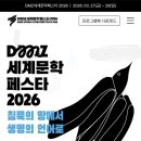 파주 DMZ 세계문학페스타 한다❗️(28일~29일) 이미지