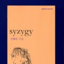 신해욱 시집 『syzygy』 이미지