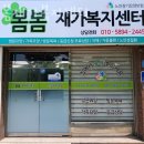 고잔동 행정복지센터 앞 | 고잔동 방문요양 봄봄재가복지센터 위치 오시는길 후기