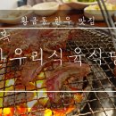 대복식육식당 이미지