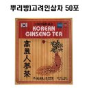 (주)고려인삼뿌리방