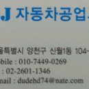SJ자동차공업사 이미지