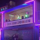 진주문화복싱클럽 | 2025 진주남강유등축제 후기 | 불꽃놀이, 부교, 꿀팁 총정리