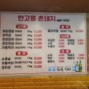 한고을