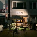 서주당