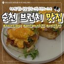 지에스25 왕지캐슬점 | [전남/순천] 순천 법원 브런치카페 "카페스퀘어" 에그베네딕트 맛집 | 내돈내산 솔직리뷰