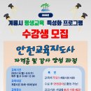 평생학습 특성화프로그램 자격증과정 이미지