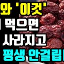 대추와 '이것 함께 먹으면 당뇨 사라지고 치매 평생 안걸립니다 이미지