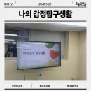 청년 마음건강 프로그램 후기 중랑구청년청 감정탐구생활 3회기 교육 _ 김은선 강사