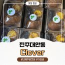 클로버 | 진주디저트 추천 | 대안동카페 클로버 솔직 후기