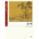 논어교실 이미지