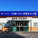 월곶동주민센터 이미지