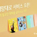 맘대로 이미지