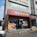 경주 충효동 밥집 정성한우국밥 다녀온 후기