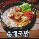 신의주순대국 - 서구 승학로 507 | 신의주순대국