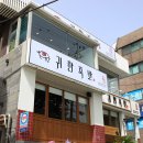 귀한족발당곡점