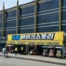 강릉 여행 경포대 놀거리 바이크스토리 내돈내산 후기