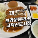 홍수 | 브라운돈까스 고덕신도시점 홍수치즈돈까스 푸짐한 치즈 후기
