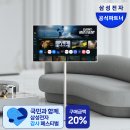 삼탠바이미 삼성 무빙스타일 M7 43인치 32인치 차이 가격 비교 온누리상품권 후기