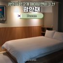 세기전자 | 부산 광안리 가성비 숙소 추천 | 광안채 에어비앤비 방 2개 실투숙 후기(세탁기, 전자레인지 완비)