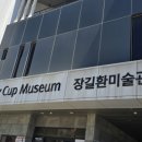 장길환미술관 네이버블로그