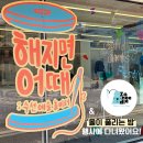 [로컬임팩트] 성수에서 만난 가장 따뜻한 네트워킹, 🧵재니들의 「올이 풀리는 밤」🌙 후기 #해지면어때