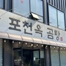 포천뚝배기 | 포천옥 곰탕 후기｜포천힐스CC 라운딩 전 아침식사 맛집으로 추천