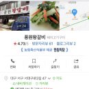 풍원왕갈비