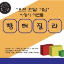 빵터질라