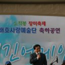 안산 노적봉 장미축제(2019.05.26 특설무대)배호사랑예술단공연 이미지