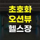 퍼스트짐 삼화골드점 이미지