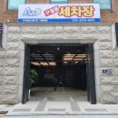 영화손세차장 이미지