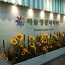 하늘정원더파티 이미지