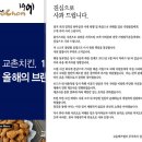 교촌치킨 이미지