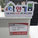 하얀기쁨운동화빨래방 | [춘천] 하얀기쁨 운동화이불 세탁점 : 패딩 가방 신발세탁