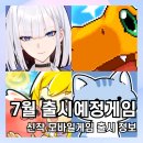 밀리언캣 | 7월 출시 예정 모바일게임 신작 출시일과 사전등록 정보 (2026)