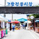 정가네 고창풍천장어 티스토리