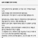 경기도 양주 고기집 사건 근황 이미지