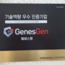 제네스젠 이미지
