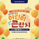 그림동산 어린이집 | 광주 5월 핫플 총정리! 기차여행 &amp; 어린이날행사 살펴보자! [우리연부동산]