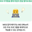 DMC산학연구센터 화장실 | MOS자격증 강의로 독학하는 시대!