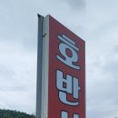 호반식당 이미지