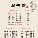 꼬목살 - 부산진구 당감로 17 | 꼬목살
