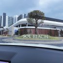 삼천포 사우나 | 2025.09.13 남해 쏠비치 디럭스 스위트 오션 후기