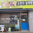 친환경운동화손세탁 이미지