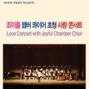 죠이풀챔버콰이어 네이버블로그